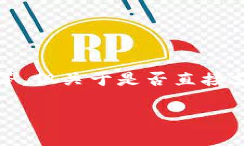 截至我最后的知识更新（2023年10月），tpWallet 是一个多链钱包，支持多种区块链，包括 Ethereum 和 Binance Smart Chain 等。但关于是否直接支持 OEC（OKExChain）链，具体的信息可能会有所更新，建议您查看 tpWallet 的官方网站或相关的社区资源，以获取最新的支持信息。

如果您对 OEC 链的实际应用、交易或者如何在 tpWallet 中使用 OEC 链有更多疑问，可以告诉我，我会尽力帮助您解答。