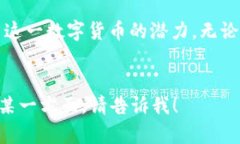 在这里，我将为您提供一些关于比特币钱包的一