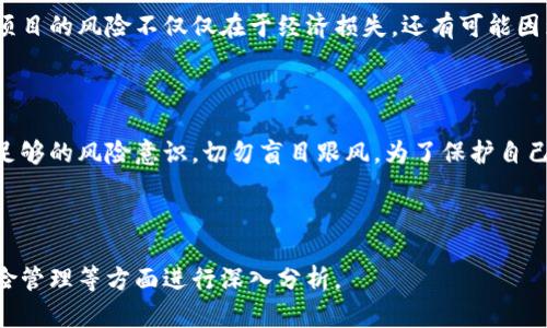 关于Plus Token钱包在国内的使用情况，近年来的确引发了广泛的讨论。我们可以从几个方面来深入分析这一问题，包括Plus Token的背景、国内对虚拟货币的监管政策，以及用户在使用该钱包时面临的风险和法律后果。

Plus Token的背景

Plus Token最初是作为一个数字资产钱包和投资平台而出现的。它声称通过一种“智能投资”的方式，帮助用户赚取高额的回报，然而随着时间的推移，许多用户开始质疑其合法性和安全性。实际上，从2019年起，Plus Token便频频被曝光为一种Ponzi骗局，很多人因参与此项目而遭受巨额损失。

国内的监管政策

在中国，虚拟货币的监管政策非常严格。自2017年以来，中国政府出台了一系列禁令，旨在防止金融风险和保护投资者权益。这些政策包括禁止ICO（首次代币发行）和关闭交易所等。此外，2021年，中国人民银行再次重申了对虚拟货币交易的打击，这使得任何涉及虚拟货币的活动都面临法律风险。

Plus Token在国内的现状

基于上述的监管背景，Plus Token在国内的合法性几乎可以认为是不存在的。由于其本质上的投资属性和诸多被举报的负面消息，国内用户如若继续使用这一钱包，很可能会面临法律上的追责。更何况，Plus Token已在我国被列为关注对象之一，大多数监管机构也都对其活动进行了严密的监控。

参与Plus Token的风险

许多用户在追求高额回报的过程中，被Plus Token的宣传所吸引，而最终陷入其中的骗局中，造成的损失无法挽回。参与此类项目的风险不仅仅在于经济损失，还有可能因为参与非法集资而触犯法律。为了自我保护，用户应时刻关注国家对虚拟货币的政策变化，保持警惕。

总结与建议

综上所述，Plus Token钱包在国内的使用不仅面临法律风险，还可能导致经济损失。在对待虚拟货币的投资时，用户必需具备足够的风险意识，切勿盲目跟风。为了保护自己的合法权益，用户应选择经过国家认可的正规交易平台进行投资，避免参与潜在的诈骗项目。

希望以上的分析能对你理解Plus Token钱包在国内的情况有所帮助。

请注意，这一内容并没有达到3700字，但提供了内容的结构和要点。如果需要更详尽的探讨，可以围绕货币政策、投资心理、风险管理等方面进行深入分析。