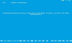 如何使用tpWallet轻松兑换其