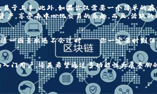    对比解析：TB钱包与TPWallet，哪个更适合你？  /   
 guanjianci  TB钱包, TPWallet, 数字钱包, 加密货币  /guanjianci 

引言：数字交易的新时代
在如今这个数字化快速发展的时代，越来越多的人开始关注数字钱包和加密货币。无论是投资还是日常交易，选择一个合适的数字钱包，变得愈发重要——这不仅涉及资金安全，还包括交易便捷性和用户体验。今天，我们将深入探讨TB钱包和TPWallet这两款备受关注的数字钱包，看看它们各自的优缺点，帮助你找到最适合自己的那一个。

TB钱包：一款充满活力的数字工具
TB钱包，凭借其灵活的设计和用户友好的界面，迅速赢得了大量用户的青睐。作为一个数字钱包，它支持多种加密货币的存储与交易，并且还有着强大的安全性。作为现代人，谁不希望自己的资产能够安全、高效地管理呢？

安全性：TB钱包的保护措施
有没有想过，钱包的安全性，真的是一项不可忽视的因素？TB钱包采用了先进的加密技术以及双重身份验证，这就像给你的资产加了一道铁锁——即便黑客来袭，你的钱包也能抵挡住。用户可以放心地将资金存放于此，无需担心资产会被盗窃。

用户体验：简单易用的操作界面
想象一下，面对繁琐的操作，你是否会心生烦躁？TB钱包的用户界面设计，可谓是简约而不简单。即使是没有太多数字货币经验的新手，也能够轻松上手。你只需下载应用——注册账户，便可轻松进行交易。多语言支持也是它的一大亮点！

转账速度：时间就是金钱
在数字货币的交易中，时效性是一个不容忽视的因素。TB钱包的交易速度相对较快，能够高效地完成转账操作。想象一下——当你的朋友急需用钱，而你只需轻轻一按，便可完成转账，真是省心又省时！

TPWallet：生态系统中的璀璨明珠
TPWallet作为新兴的数字钱包，不仅仅是一个简单的交易工具，它更像是一个完整的生态系统，支持众多的区块链项目。这让它在众多数字钱包中，显得格外与众不同——你不再局限于某一或几种加密货币，而是可以在一个平台上，管理多个资产。

多功能性：超越钱包的界限
TPWallet的功能强大，让许多用户惊叹不已。除了常规的加密货币存储、转账功能外，它还支持去中心化交易、NFT交易等多种业务。可以说，TPWallet不仅是一个钱包，它更是一个完整的数字资产管理平台——这对于那些活跃在区块链领域的用户来说，简直是一个福音。

社区支持：共同成长的力量
TPWallet拥有一个活跃的用户社区，这一点在数字钱包中并不多见。用户不仅可以在使用过程中获取帮助，还能够交流经验、分享心得。想象一下，看到志同道合的小伙伴们携手共进，简直是太棒了！

深度对比：TB钱包与TPWallet的选择
那么，在TB钱包与TPWallet之间，你该如何选择呢？如果你是一个新手，刚刚踏入数字货币的领域，TB钱包可能会是一个不错的开始。它的界面友好，易于上手。此外，如果你仅需要一个简单的存储和交易工具，TB钱包也足够满足你的需求。
但如果你是一位经验丰富的用户，或是对数字货币有深入研究的投资者，TPWallet无疑会为你提供更多的可能性。通过一个平台，你可以管理多个资产，享受去中心化交易的乐趣。而且，活跃的社区支持也能够让你在交易中获取更多的见解和知识。

安全性再次比较：不可忽视的隐患
在选择钱包时，安全性绝对是一个首要因素。TB钱包的安全机制让用户倍感安心，而TPWallet也在不断其安全保护措施。无论Where you go，安全这一因素永远不会过时——你一定要时刻保持警惕，确保你的资产安全。

总结：选择最适合你的钱包
在这个不断发展的数字金融时代，选择一个适合自己的数字钱包显得尤为重要。TB钱包与TPWallet各有千秋、各展所长。无论你是追求安全、高效的入门用户，还是希望通过多功能性大展拳脚的专家用户，都能在这两个钱包中找到适合自己的解决方案。最终，选择哪个，还是要看你的具体需求和使用习惯。

小伙伴们，你们对于TB钱包和TPWallet的看法又是怎样的呢？欢迎在评论区分享！一起探讨数字钱包的未来与发展！
