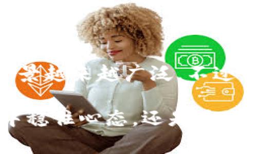 USDT（Tether）是一种稳定币，通常与美元挂钩。它常被用于加密货币交易、投资和价值存储。如果你在考虑将USDT存入钱包，答案是——当然可以！不过，在操作之前，有几个重要的事项需要注意。

什么是USDT？
USDT，全称为Tether，是一种加密货币，属于稳定币的范畴。稳定币的作用是减少加密货币市场的波动性。与比特币或以太坊等数字货币相比，USDT的价值相对稳定，通常保持在1美元附近。这使得USDT成为数字资产投资者和交易者的重要工具，他们可以利用这种稳定性进行交易和价值存储。

USDT钱包的类型
在将USDT存入钱包之前，你需要了解不同类型的钱包。通常来说，有三种主要类型的加密货币钱包：
ul
    listrong热钱包（在线钱包）/strong：这些钱包通常基于网络，可以快速方便地访问你的资金，但相应地，安全性较低，容易受到黑客攻击。/li
    listrong冷钱包（离线钱包）/strong：这些钱包不连接互联网，通常以硬件或纸质形式存在，安全性更高，但在交易时会比较麻烦。/li
    listrong移动和桌面钱包/strong：这些钱包分别应用于手机和电脑，既可以是热钱包也可以是冷钱包，兼具便利性和安全性。/li
/ul

为什么要存USDT到钱包？
将USDT存放在个人钱包中有几个优点：
ul
    listrong安全性/strong：相较于交易所，自己的钱包提供了更高的安全性，你控制着私钥，不用担心交易所可能出现的安全漏洞。/li
    listrong隐私/strong：在个人钱包中，你的交易记录不会被外部监控，而交易所的交易记录完全透明。/li
    listrong灵活性/strong：在你的钱包中，你可以随时进行储存、转账或交易，而不需要依赖交易所的处理。/li
/ul

存USDT到钱包的步骤
将USDT存入钱包的过程其实并不复杂，不过每一步都需要仔细操作： 
ol
    listrong选择钱包：/strong根据你的需求选择合适的钱包。比如，若注重安全性，可以考虑冷钱包。如果你希望方便快捷地进行交易，选择热钱包或移动钱包可能更有效。/li
    listrong创建或导入钱包：/strong根据钱包类型，创建一个新钱包或者导入已有的钱包。确保记录好私钥和助记词...丢失这些信息可能会导致资金永久无法恢复。/li
    listrong获取钱包地址：/strong每个钱包都有一个独特的地址，用于接收USDT。复制这个地址。/li
    listrong转账USDT：/strong登录你的交易所账户，选择提币或转账功能，输入你之前复制的钱包地址，确认无误后完成转账。/li
    listrong确认到账：/strong在钱包中检查USDT是否到账，通常会在几分钟内显示。/li
/ol

注意事项
在转账过程中的一些注意事项也非常重要：
ul
    listrong确认网络类型：/strong确保你使用的网络与USDT所使用的网络相匹配。例如，USDT可以在以太坊、TRON等多个区块链上流通。/li
    listrong需支付矿工费：/strong每次转账都需要支付一定的网络费用，费用因网络高峰期而异。务必了解这些费用，避免意外。/li
    listrong双重验证：/strong在交易所或任何涉及资金操作的平台，开启双重身份验证，以增强账户的安全性。/li
/ul

影响USDT存款的市场因素
当你将USDT存储在钱包中，有几个市场因素会影响它的使用和价值： 
ul
    listrong市场需求/strong：随着加密货币市场的不断发展，USDT的需求量可能会发生变化。了解行业趋势有助于你做出更好的投资决策。/li
    listrong合规问题/strong：各国对稳定币的监管政策不同，某些法规可能会影响USDT的流动性与使用。/li
    listrong交易所稳定性/strong：如果你选择将USDT存入某些特定交易所，确保该交易所的稳定性和安全性。选择知名度高、评价好的交易所会更安心。/li
/ul

USDT的未来展望
如今，USDT已成为加密货币交易中不可或缺的部分。随着DeFi（去中心化金融）和NFT（非同质化代币）等新兴领域的发展，USDT的应用场景越来越广泛。不过，市场也充满了变数，未来USDT会如何演变，还有待观察。

总之，将USDT存入钱包是安全、灵活的选择...只需掌握上述步骤和注意事项，你就可以安心地管理你的数字资产了！无论是在市场波动中稳住心态，还是为未来的投资做好准备，这些都有助于你在加密货币的世界里游刃有余。