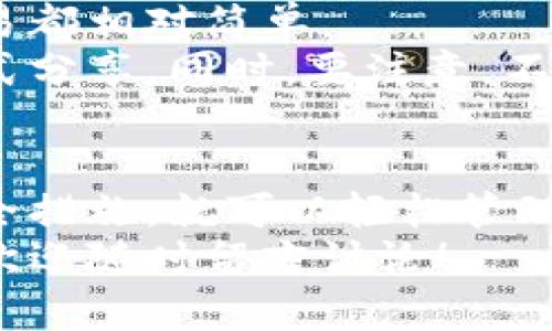 办理加密货币钱包其实并不复杂，但是在开始之前，你需要明确几个关键问题，以确保你选择的方式和工具符合你的需求。接下来，我们将详细介绍如何办理加密货币的钱包，包括选择、设置和安全性考虑等方面。

一、了解加密货币钱包的种类
首先，你需要了解什么是加密货币钱包。简单来说，加密货币钱包是一种存储和管理数字资产（比如比特币、以太坊等）的工具。它可以分为两种主要类型：热钱包和冷钱包。
热钱包是在线钱包，通常通过网站、手机应用或桌面应用访问，它们使用方便，但由于连接互联网，安全性相对较低。而冷钱包则是离线钱包，包括硬件钱包和纸钱包，安全性更高，适合长期存储大额资金。

二、选择合适的钱包
在选择加密货币钱包时，你需要考虑以下几点：
ul
    listrong安全性：/strong选择口碑好、经过验证的钱包，查看是否有过安全漏洞的历史。/li
    listrong支持的币种：/strong不同的钱包支持的加密货币种类不同，如果你打算投资多种加密货币，确保钱包能够兼容。/li
    listrong用户友好性：/strong对于新手来说，简单易用的钱包界面会让你事半功倍。/li
/ul

三、注册和设置钱包
这个步骤通常包括下载钱包应用或访问网站，输入你的个人信息，并设置安全密码。比如，如果你选择一个热钱包，你可能需要下载一个手机应用，注册一个账户，然后创建一个强密码。
对于冷钱包，购买硬件设备后，按照说明书的指引进行设置，确保妥善保存恢复助记词，这个助记词是恢复钱包的重要信息，丢失的话将无法找回。

四、保护你的钱包安全
安全是加密货币钱包使用中最重要的环节之一。以下是一些安全建议：
ul
    listrong启用双重认证：/strong使用双重认证可以提高账户的安全性，即使密码被泄露，黑客也无法轻易进入。/li
    listrong定期备份钱包：/strong无论是热钱包还是冷钱包，定期备份都能将你的资产保护得更好。/li
    listrong保持软件更新：/strong确保你使用的钱包应用是最新版本，及时修复已知的安全漏洞。/li
/ul

五、存取加密货币
设置完钱包后，你可以开始进行加密货币的存取。无论是接收赠送的币还是购买，加密货币交易都相对简单。
例如，当有人想要给你转账，他只需要你的钱包地址。你可以通过复制地址或使用二维码的方式分享。同时，要注意，不同的交易可能会收取一定的手续费，这一点在交易时也要考虑在内。

六、总结
办理加密货币钱包并没有想象中那么复杂，只要你了解钱包类型，选择合适的一款，并加强安全措施，就可以轻松管理你的数字资产。记住，安全性在整个过程中始终是第一位的。
希望这篇文章能够帮助你顺利办理加密货币钱包，开启你的数字资产之旅。如果有任何疑问，欢迎随时留言讨论！