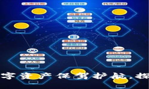 tpWallet：为你的数字资产保驾护航，探索超越钱包的未来！