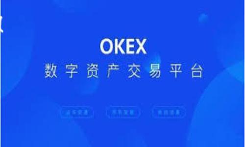 如何将tpWallet中的资金提取到交易所？一步步教你操作

对于许多加密货币用户而言，将资产从个人钱包（如tpWallet）转移到交易所是一项常见的操作。实现这个目标的动机可能多种多样——也许你想要兑现你的投资，或者只是想在交易所进行更有利的交易。这...真的那么复杂吗？其实只需几个简单的步骤，您就可以轻松完成这一过程。

第一步：了解你的交易所

在操作之前，您需要确保您选择的交易所支持您所持有的币种。并不是所有的交易所都支持所有的加密货币，这一点非常重要。比如，如果您在tpWallet中持有的是以太坊（ETH），而您选择的交易所只支持比特币（BTC），那么您将无法直接进行交易。

第二步：寻找您的交易地址

在决定将资金转移到交易所后，下一步就是找到您的交易地址。这是一个类似于银行账户的地址，您需要将tpWallet中的资金发送到这个地址。您可以在交易所的充值页面找到这个地址。记得...小心所选择的网络（例如，ERC20、BEP20等），确保您使用的网络与交易所的要求匹配。

第三步：从tpWallet提取资金

一旦您得到了交易所的充值地址，可以打开tpWallet进行提取操作。在钱包中，您找到“提取”或“发送”的选项，输入您之前获取的交易地址。在填写金额时...别急，确保再次核对一遍地址，因为资金一旦发送，就不可逆转了。

第四步：确认交易

在您确认所有信息都无误后，点击提取。此时，钱包可能会要求您进行身份验证，确保安全。交易处理后，您可以在交易所的账户中查看转入资金。根据网络拥堵情况，这可能需要几分钟，甚至长达几个小时，耐心等待吧。

第五步：检查交易状态

大部分交易所都提供交易记录的功能。通过查看记录，可以确认您的提取是否成功。如果出现问题，您可以联系交易所的客服团队，寻求专业帮助。务必要保留好钱包和交易所的相关信息，以便于后期查询。

总结：提取过程中的注意事项

虽然将钱从tpWallet提取到交易所的操作比较简单，但有几个注意事项值得提醒：首先，务必确保地址的准确性；其次，了解各个交易所的政策和费用结构；最后，虽然区块链提供高安全性，但一定要保持警惕，选择信誉良好的交易平台。

相关扩展：加密货币的未来和市场趋势

随着加密货币的普及，越来越多的人加入了这个市场，尤其是在年轻人群体中。在社交媒体上，许多流行的文化关键词，例如“狗狗币”（Dogecoin）、“去中心化金融”（DeFi）等，成为了话题的焦点。然而，市场的波动也带来了风险。因此，在操作前做好功课，对资产有一个合理的规划，总是明智的。

总的来说，将资金从tpWallet提取到交易所并不难，只要负责并且小心，您就能在这个充满机会的市场中游刃有余了。....祝您好运！

tpWallet, 提取资金, 交易所, 加密货币/guanjianci  
如何轻松将tpWallet中的资金提取到交易所？掌握这几个关键步骤！