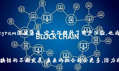 TON钱包（The Open Network Wallet）主要使用的是TON区块链。TON区块链是由Telegram创立的去中心化区块链平台，旨在实现快速、安全和可扩展的交易。TON区块链具有高效率、低费用的特点，适合进行各种数字资产的存储和交易。

TON钱包的主要特点


TON钱包作为TON区块链的重要组成部分，具体具有以下几个特点：



1. **安全性**：TON钱包采用了先进的加密技术，确保用户的资产和数据得到有效保护。用户私钥的安全存储和管理，使得用户在使用钱包时无需担忧被盗风险。



2. **便捷性**：用户界面友好，操作简单，适合新手用户和资深用户。无论是发送、接收，还是兑换TON代币，操作流程都非常流畅。



3. **多功能性**：TON钱包不仅支持TON代币的存储和交易，还支持丰富的去中心化应用（DApp）。用户可以通过钱包轻松访问各种服务，包括去中心化金融（DeFi）、游戏和其他区块链应用。



4. **与Telegram的深度集成**：由于TON是由Telegram开发的，TON钱包与Telegram的结合让用户能够通过Telegram直接进行转账和支付，这种便捷性在其他链上是很难实现的。


为什么选择TON钱包？


许多用户在选择数字钱包时，会考虑其安全性、易用性和扩展性。TON钱包正好在这些方面做得相当出色。有些人可能会有疑问，TON钱包到底适合怎样的用户群体呢？



首先，对于Telegram用户来说，TON钱包是一个非常自然的选择。借助Telegram强大的用户基础和社交功能，用户可以轻松与朋友或家人分享和转移资产。同时，由于其便捷的界面和快速的交易处理，花时间学习如何使用这个钱包变得尤为不必要。



其次，面对DeFi和区块链游戏的不断发展，TON钱包也为那些希望参与这项新兴市场的用户提供了理想平台。用户可以方便地访问各种去中心化应用，在TON生态系统中探索更多的机会。


如何开始使用TON钱包？


为了让更多用户顺利开始使用TON钱包，我们为你准备了简单明了的使用步骤：



1. **下载TON钱包**：首先，你需要在手机应用商店或官方网站上下载TON钱包应用程序。确保下载官方版本以避免安全隐患。



2. **创建新钱包**：打开应用后，根据提示创建新钱包。你需要设置一个安全的密码，并妥善保存助记词，因为这将是你恢复钱包的重要凭据。



3. **充值TON代币**：创建钱包后，你可以通过购买或转账的方式将TON代币充值到钱包中。务必确保在正确的链上进行转账，以免出现资产丢失的问题。



4. **开始交易和使用DApp**：有了资金之后，你就可以开始发送和接收TON代币了。同时，你也可以浏览和使用生态系统中的各种DApp，享受去中心化带来的乐趣。


TON区块链的未来展望


随着区块链技术的不断发展，TON区块链作为一个创新的平台，正日益受到关注。那么，TON区块链的未来究竟如何呢？



从技术架构来看，TON区块链有非常高的扩展性和处理速度，这使得它能够承载大规模的应用程序。同时，TON也在不断其共识机制，以提升网络的稳定性和安全性。



另外，随着全球对去中心化金融和NFT等新兴趋势的关注，TON区块链将可能成为推动这些趋势的重要力量。其强大的社交应用背景，也为用户创造了良好的使用场景和生态环境。



值得一提的是，TON钱包的不断更新和功能扩展，将进一步增强其市场竞争力。相信在不久的将来，TON钱包将为用户带来更多惊喜和便利。


总结


TON钱包以其优越的安全性、便捷性和多功能性，正在成为越来越多用户的首选数字钱包。通过与Telegram深度集成，它不仅提升了用户体验，也为区块链应用的推广提供了强有力的支持。



无论你是新手还是资深用户，都值得尝试一下TON钱包，体验去中心化带来的便利与乐趣。随着TON区块链的不断发展，未来的机会将会更多，潜力将会更大，TON钱包也必将在这一过程中发挥更加重要的角色。
