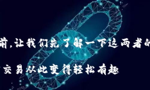 在提供有关tpWallet购买HT的信息之前，让我们先了解一下这两者的背景，以及如何安全、有效地进行交易。

如何通过tpWallet安全购买HT：让加密交易从此变得轻松有趣