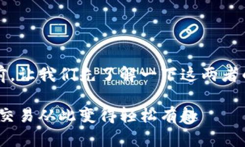 在提供有关tpWallet购买HT的信息之前，让我们先了解一下这两者的背景，以及如何安全、有效地进行交易。

如何通过tpWallet安全购买HT：让加密交易从此变得轻松有趣