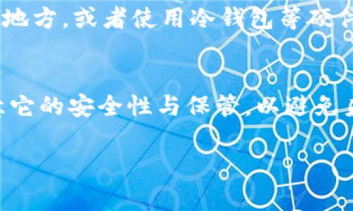 根据区块链和加密货币的基本原理，助记词（或种子短语）是用来生成钱包的私钥的一个重要组成部分。通常情况下，助记词在创建时是固定的，无法更改或修改。以下是一些关于助记词的详细说明：

助记词的定义和作用
助记词是一组随机生成的词，它们可以帮助你轻松记住和恢复你的加密钱包。在大多数加密钱包中，用户在创建钱包时会被提供一组助记词，这些词语通常由12个或24个单词组成。

为什么助记词不能随意修改？
助记词和相应的私钥之间存在着一种密不可分的关系——一旦助记词被生成，再次进行修改或变更将会影响到与之对应的私钥。因此，任何对助记词的更改都可能导致用户无法访问他们的资产。

如果助记词泄露了，该怎么办？
如果你的助记词被泄露，建议你立即采取措施，以保护你的资产。这通常意味着创建一个新的钱包，生成新的助记词，然后将资产转移到新的钱包中。确保新钱包的助记词安全保存，避免再次泄露。

如何安全保管助记词
助记词如同你的数字资产的“钥匙”，因此安全存储非常重要。你可以选择将助记词写在纸上存放在安全的地方，或者使用冷钱包等硬件设备来提升安全性。记住：无论是纸质存储，还是使用数字存储方式，都不可轻易与他人分享。

总结
总之，助记词是不可更改的，这是确保加密钱包安全性的一个重要特性。因此，在生成助记词时，请务必注意它的安全性与保管，以避免未来的不必要损失。如果您对助记词或加密钱包有更多的问题，建议您查阅专业的资料或咨询相关的专家。

希望以上内容对您理解助记词的固定性与安全性有所帮助！