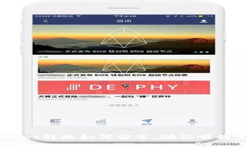 abaotitpWallet转账如何留言，助你顺利完成每笔交易