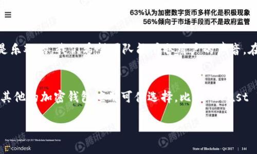 目前，tpWallet 主要支持 Android 系统，其苹果版本尚未上线。对于许多用户来说，这可能是一个令人失望的消息，尤其是那些习惯于 iOS 设备的人。那么，tpWallet 为什么没有推出苹果版呢？这背后可能涉及多个方面的考量，包括市场需求、开发成本以及苹果平台的审核政策等。

### 为何没有苹果版的tpWallet？
首先，大家要明确，tpWallet 是一个相对新兴的加密货币钱包。它的设计初衷是为了满足特定用户群体的需求，重点可能放在 Android 用户上。这并不是说开发团队忽视了苹果用户的建议，而是可能在资源分配上做出了战略性的选择。

其次，苹果的审核规定相对严格。每一个应用在上架之前必须通过苹果的审核，这不仅涉及到技术方面的考量，还包括合规性和用户体验。开发团队可能在这方面面临压力，导致开发苹果版的速度较慢。

### 市场需求 vs. 开发成本
在开发任何应用时，市场需求是一个不可忽视的因素。开发团队可能通过市场调研发现，当前的主要用户群体集中在 Android 用户，这样在资源有限的情况下，选择优先满足更大市场的需求也在情理之中。而开发 ios 版本除了技术支持外，还需要考虑到维护成本、用户反馈等诸多因素。

### 未来是否会推出苹果版？
虽然目前还没有苹果版，但这并不代表未来不会推出。随着用户反馈的增多和市场需求的变化，tpWallet 的开发展望仍是乐观的。我们希望团队能听取用户的声音，在不久的将来为 iOS 用户带来更好的体验。

### 对用户的建议
如果你是 iOS 用户，但又迫切希望使用 tpWallet，建议你保持关注官方信息，及时了解最新动态。同时，市面上也有许多其他的加密钱包应用可供选择，比如 Trust Wallet 和 MetaMask，也许它们可以暂时满足你对加密货币管理的需求。

在未来，期待 tpWallet 能够早日推出苹果版，让更多用户都能享受到便捷的加密货币管理体验！