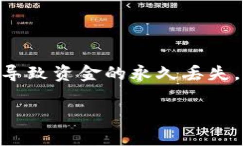 将BNB转移到TPWallet的过程其实并不复杂，但对于初学者来说，可能会有些不知从何入手。下面，我将详细介绍这一过程的步骤，希望能帮助你顺利完成转账。

第一步：准备工作

在开始之前，你需要确保自己已经拥有以下几项内容：
ul
    li一个装有TPWallet的手机或电脑。/li
    li已在交易所或其他钱包中拥有BNB。/li
    li确保你的TPWallet钱包已经注册并且已完成KYC（如果需要的话）。/li
    li网络连接良好，因为整个过程需要连接区块链网络。/li
/ul

第二步：获取TPWallet地址

现在，我们需要先在TPWallet中找到自己的接收地址——这是接收BNB的关键。

ol
    li打开TPWallet应用程序。/li
    li选择“钱包”选项。/li
    li在钱包中找到“BNB”选项。/li
    li点击“接收”按钮，你将看到一个独特的地址和二维码。/li
/ol

记住：每个币种都有不同的地址，确保你选择的是BNB的地址哦，这是防止转账失败和资金丢失的关键一步。

第三步：前往你的交易所或其他钱包

现在，前往你存放BNB的交易所或钱包。例如，如果你在一个交易所（如币安、火币等），需要登录你的账户。

ol
    li找到“资金管理”或“钱包”选项。/li
    li选择“提现”或者“转账”功能。/li
    li在币种选择中，选择BNB。/li
    li在“提现地址”处输入刚才在TPWallet中获取的BNB地址。/li
    li输入你想要转账的数量。/li
    li检查信息，确认无误后，点击“确认”按钮。/li
/ol

这里需要注意的是：大多数交易所会要求你进行二次验证，可能需要输入手机验证码或者邮箱验证码，这一步也是为了确保你的账户安全。

第四步：等待转账确认

一旦你完成了提现，你需要稍等一会儿。转账的确认时间取决于网络的繁忙程度和交易所的处理速度。通常情况下，几分钟到半小时就能到账，但在极端情况下，也有可能需要更久......

你可以在TPWallet中查看“BNB”这一币种的交易记录，同时也可以关注交易所的提币记录，查看交易状态。如果一切顺利，你会看到你的BNB很快就会出现在TPWallet中。

第五步：确认到账

在TPWallet中确认BNB到账后，你应该能看到你的余额有所增加。这时，你可以进行进一步的操作，比如购买其他的加密货币，或者进行质押、借贷等。

总结

将BNB转到TPWallet的整个过程相对简单，但每一步都需要格外小心。记住，特别是在输入地址时，任何一个小的错误都有可能导致资金的永久丢失。因此，一定要认真核对，并且在操作前充分了解每一项操作的意义和风险.........总之，熟悉这个过程后，以后转账就会轻松多了！

希望这些信息能帮助你顺利完成BNB的转账。如果有其他问题或需要更多帮助，欢迎随时询问！