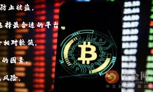 在中国，买卖U（即USDT，泰达币）常见的平台有不少，但需要注意的是，选择合适的交易平台非常重要。以下是一些知名的数字货币交易平台，您可以在这些平台上进行USDT的买卖：

1. **火币网（Huobi）**：火币是中国最早的数字货币交易平台之一，提供多种类型的交易对，包括USDT，可以方便地与人民币等法币进行交易。

2. **币安（Binance）**：币安是全球最大的数字货币交易平台之一，同样支持USDT的交易，并且有较高的流动性和丰富的交易选项。

3. **OKEx**：OKEx也是一个知名的数字货币交易平台，支持USDT交易，且提供期货、现货和杠杆交易等多种模式。

4. **Bitfinex**：虽然主要是面向国际用户，但Bitfinex也支持USDT的买卖，是一个较为成熟的平台。

5. **Coinbase**：如果您在海外，Coinbase是一个靠谱的选项，支持多种数字货币的交易，包括USDT。

6. **LocalBitcoins**：如果您想要进行点对点交易，可以考虑LocalBitcoins，通过这个平台，您可以直接找到卖家或买家进行交易。

7. **P2P交易平台**：如今许多交易所也提供P2P交易服务，您可以通过这些平台直接与其他用户进行USDT的交易。

在选择交易平台时，请务必考虑到以下几点：

- **安全性**：选择知名且口碑良好的平台，注意平台的安全措施，防止被盗。
  
- **手续费**：不同平台的手续费标准可能不同，您需要仔细比较选择最合适的平台。

- **流动性**：流动性越高，意味着交易越方便，价格波动较小，风险相对较低。

- **用户体验**：易用性和客户服务也是选择交易平台时需要考虑的因素。

最后，进行数字货币交易前，建议您先了解相关知识，谨慎投资，避免风险。