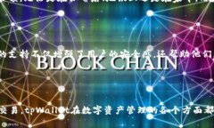 tpWallet是一个多功能数字钱包，主要用于管理和存
