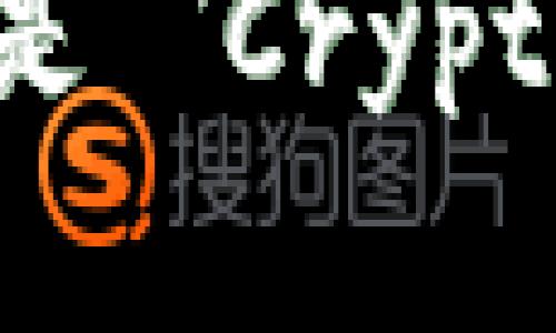 加密钱包的英文翻译是 