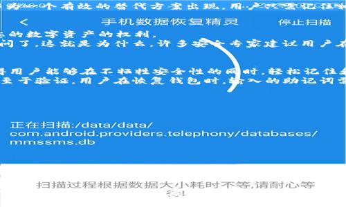 TP钱包的助记词是一组由 12 到 24 个单词组成的词汇，用于帮助用户恢复和保护他们的数字资产。这些助记词在创建钱包时生成，是用户访问其钱包和管理加密货币的关键。通过这些助记词，即使用户更换设备、忘记密码或丢失手机，也可以通过输入助记词重新获得对钱包的访问权限。

助记词的基本概念
助记词的主要目的是为了简化私钥的记忆。传统上，私钥是一个非常长且复杂的字符串，难以记忆和记录。这时候，助记词作为一个有效的替代方案出现，用户只需记住相对简单的一串单词，就可以访问和管理他们的钱包。

为什么助记词如此重要
助记词不仅是用户获得钱包访问权限的“钥匙”，更是保护数字资产安全的基础。如果您丢失了助记词，就等于丢失了访问您的数字资产的权利。
例如，如果你的手机丢失，而你没有备份助记词，那么你将无法恢复你的钱包，所有存储在其中的加密货币也就再也无法访问了。这就是为什么，许多安全专家建议用户在记录助记词时，要将其存放在一个安全且离线的地方，以免被恶意软件或黑客攻击。

助记词的生成及验证
TP钱包的助记词是根据 BIP39 标准生成的。BIP39 是一种将随机字节序列转换为一组人类可理解的单词的标准。这使得用户能够在不牺牲安全性的同时，轻松记住和输入助记词。
在创建钱包时，TP钱包会生成一组随机的助记词，建议用户在离线环境下进行备份，确保没有人能够窃取或访问这些信息。至于验证，用户在恢复钱包时，输入的助记词需要与钱包生成时的助记词完全匹配，才能成功恢复访问。

如何安全存储助记词
一旦您获得了助记词，接下来的任务就是安全存储它。这方面有很多可行的方法，例如：
ul
    li将助记词写在纸上，保存在一个坚固、安全的地方。/li
    li将助记词存储在密码管理工具中，确保这些工具本身拥有良好的安全措施。/li
    li使用专用的硬件钱包，很多硬件钱包都支持助记词的管理，增加了一层安全性。/li
/ul
无论您选择哪种存储方式，都要确保只有您能访问到这些信息，甚至可以定期检查获取备份的安全性。

总结
TP钱包的助记词不仅是数字资产管理的核心组件，更是每个加密货币用户的“生死之匙”。了解它们的生成、重要性、安全存储等方面，是每个持币者需要具备的基本知识。记住：在这个数字化时代，保护好你的助记词，就是保护好你的财富....