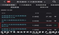 tpWallet电脑版下载：轻松管