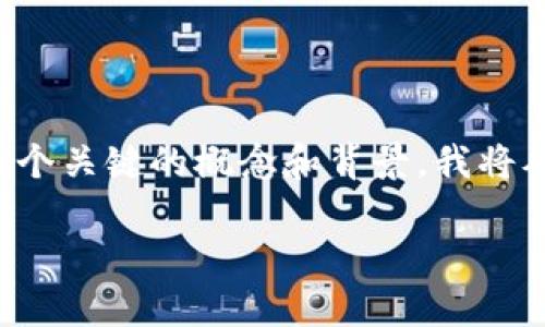 在讨论区块链钱包是否能查IP之前，我们需要先厘清几个关键的概念和背景。我将从区块链的基本原理入手，逐步解析这个问题的复杂性。

### 区块链钱包能否追踪IP地址？揭秘背后的真相