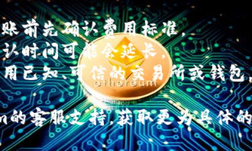 要将Tokenim上的USDT转出来，请按照以下步骤操作：

### 1. 登录Tokenim账户
首先，确保你已成功登录到你的Tokenim账户。如果你还没有账号，请先进行注册并完成身份验证。

### 2. 进入钱包页面
登录后，找到并点击“钱包”或“资产”页面。这通常在页面的顶部导航条中。

### 3. 查找USDT
在资产页面上，浏览你的数字资产列表，找到USDT。如果你没有看到它，可能需要选择“全部显示”或在搜索框中输入“USDT”。

### 4. 提现操作
点击USDT旁边的“提现”或“转出”按钮。系统将引导你进入提现操作页面。

### 5. 填写提现信息
在提现页面，你需要填写以下信息：
- **提现地址**：这是你想要发送USDT的外部钱包地址，确保地址是正确的，因为区块链交易一旦发出就无法撤回。
- **提现金额**：输入你希望转出的USDT数量。

### 6. 确认信息
仔细检查你输入的信息。如果你有2FA（双重身份验证），系统可能会要求你进行验证。

### 7. 提交提现请求
确认信息无误后，点击“提交”或“确认”按钮。你的提现请求将被处理。

### 8. 等待确认
提现请求提交后，系统会处理你的请求。根据网络状况和Tokenim的处理时间，这可能需要几分钟到几个小时。

### 9. 检查提现状态
你可以在资产页面或者交易记录中查看提现的状态。确认USDT已经发出后，记得去你指定的外部钱包检查余额。

### 10. 注意事项
- **提现手续费**：通常会有一定的手续费，转账前先确认费用标准。
- **网络波动**：如果在高峰时段转账，区块确认时间可能会延长。
- **安全性**：确保你输入的提现地址无误，使用已知、可信的交易所或钱包。

如果在转账过程中遇到问题，建议咨询Tokenim的客服支持，获取更为具体的指导和帮助。