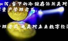   比特币手机钱包：了解冷储存的真谛与未来趋势