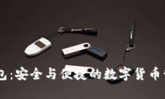 比特币AB钱包：安全与便捷的数字货币管理解决方