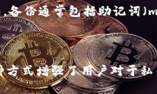 tpWallet 是一款数字钱包，用户在使用时需要注意以下几个关键点：

1. **钱包生成方式**：tpWallet 在创建钱包时，是本地生成私钥和地址的，理论上不会将用户的私钥从本地设备上传到网络。这意味着用户的资产安全性相对较高，因为私钥不依赖于第三方服务器。

2. **同步到网络**：虽然钱包的创建是本地进行的，但tpWallet会与相应的区块链网络进行必要的同步，以便进行交易和查看余额等操作。换句话说，钱包本地存储了资产信息，而实际的交易记录则存储在区块链上，钱包通过网络访问这些信息。

3. **备份和恢复**：在使用tpWallet时，用户应该定期备份他们的钱包信息，确保可以在设备丢失或损坏的情况下恢复钱包。备份通常包括助记词（mnemonic phrase）或私钥，任何时候都应妥善保管，不要泄露给他人。

4. **交易过程**：在进行交易时，tpWallet会将用户的交易信息通过网络发送到区块链进行确认，从而实现资产的转移。

总的来说，tpWallet 的私钥是在用户本地生成和存储的，而与区块链网络的同步则是为了执行交易和获取最新的信息。这种方式增强了用户对于私钥安全的掌控，同时也能利用区块链的透明特性进行实时的交易验证。如果你有使用tpWallet的经验或具体问题，欢迎分享！