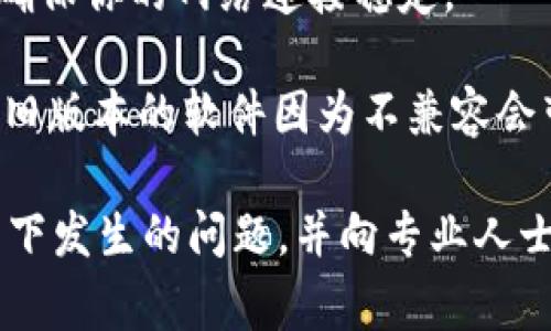 看起来你面临着 tpWallet 的交易权限问题。这通常可以通过以下几个步骤解决：

1. **检查账户状态**：确保你的账户已完成所有必要的验证流程。例如，可能需要进行身份验证或完成其他保证金要求。

2. **查看权限设置**：在 tpWallet 的设置或安全选项中，确认你的账户是否已经被授予交易权限。有时，账户设置上的小变动可能导致权限被锁定。

3. **联系客服**：如果你无法找到问题的所在，可以尝试联系 tpWallet的客户支持。他们能够提供具体情况的帮助，并可能会告诉你如何恢复交易权限。

4. **检查网络连接**：有时网络问题可能导致无法执行交易，确保你的网络连接稳定。

5. **软件更新**：确认你的 tpWallet 应用是最新版本，有时旧版本的软件因为不兼容会带来权限问题。

如果你已经尝试了上述步骤仍然无法解决问题，建议详细记录下发生的问题，并向专业人士寻求帮助。希望这些建议能帮到你！