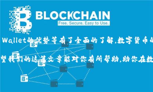 探索：哪些交易所支持将币提现到TP Wallet

在数字货币日益普及的今天，越来越多的人开始尝试使用加密货币进行投资与交易。而随着市场的不断变化，选择一个合适的交易所也成为了投资者面临的重要决策之一。但你是否想过，选择一个支持将币提现到TP Wallet的交易所，有多么重要呢？这不仅关系到你的资金安全，更直接影响到你的使用体验与交易效率。

TP Wallet作为一款备受欢迎的数字资产钱包，其对安全性的重视与多元化的资产管理功能，使得越来越多的投资者选择将其作为交易与存储加密货币的理想之地。那么，究竟有哪些交易所能够满足将币提现到TP Wallet的需求呢？在接下来的内容中，我们将一一探讨。

1. 常见的交易所解析

在选择交易所的时候，首先需要了解市面上主流交易所的特点。以下是一些知名的交易所，它们不仅支持多种加密货币的交易，还允许用户将资产安全地提现到TP Wallet：

ul
    listrong币安（Binance）/strong - 作为全球最大的数字货币交易所之一，币安以其丰富的交易对、低廉的手续费以及强大的安全措施而闻名。用户在币安交易后，可以轻松将资产提现到TP Wallet，操作流程简单，几乎没有任何繁琐步骤。/li
    listrong火币（Huobi）/strong - 火币同样是一个国际知名的交易平台，它提供了多种加密货币供用户选择，支持各种提现操作，包括转账到TP Wallet。其用户界面友好，适合不同层级的投资者。/li
    listrongOKEx/strong - 专注于创新和高性能交易的平台，OKEx也为用户提供便捷的提现选项。对于想要将币提现到TP Wallet的用户，OKEx无疑是一个不错的选择。/li
    listrongGate.io/strong - 作为一个相对较新的交易所，Gate.io虽然成立时间不长，但其用户群体逐渐壮大，提现到TP Wallet的功能也相当成熟，支持多种主流币种。/li
/ul

这些交易所的共同特点是：交易品种丰富、流动性高、手续费相对合理。同时，它们都已与TP Wallet达成兼容性，确保用户能够顺利将资金提现。

2. 提现流程：操作简便，安全快速

对于许多新手用户而言，提现操作往往是最让人费解的部分。因此，我们将具体步骤详细说明，希望能够帮助每一位用户顺利将资金提现到TP Wallet：

ol
    listrong注册账户/strong - 如果你还没有在交易所注册账户，首先需要访问交易所的官方网站，进行注册。大部分交易所都支持使用邮箱或手机号码进行注册，确保你的账户安全，建议设置强密码。/li
    listrong完成身份验证/strong - 许多交易所要求用户进行身份验证（KYC），以提高安全性并遵守法规。提交所需的身份验证材料后，耐心等待审核结果。/li
    listrong充值账户/strong - 一旦注册并验证成功，你需要向交易所账户充值。可以通过银行转账、信用卡或其他加密货币充值。确保充值成功，耐心等待到账通知。/li
    listrong进行交易/strong - 根据自己的投资策略，选择想要交易的币种。开启交易后，记录下你的交易详情。/li
    listrong提现到TP Wallet/strong - 在交易所的“提现”界面，选择要提现的币种，并输入TP Wallet的地址。务必检查地址的准确性，避免因错误导致资金损失。确认后，按照提示完成提现操作。/li
/ol

这...真的是如此简单！只需几步，你就可以将意味着财富的数字资产安全地转移到你的TP Wallet中。

3. 为什么选择TP Wallet？

TP Wallet以其出色的用户体验和安全性而受到广泛的认可。那它的优势在哪里呢？

ul
    listrong安全性/strong - TP Wallet采用多重安全措施，包括私钥本地存储、双重身份验证等，全方位保障用户资产安全。/li
    listrong用户友好/strong - 无论你是数字货币的新手还是有经验的投资者，TP Wallet都提供了简单直观的操作界面，让钱...不再难管。/li
    listrong多币种支持/strong - TP Wallet 支持多种主流数字货币，与多家交易所兼容，用户可以方便地管理不同币种。/li
    listrong快速交易/strong - 凭借强大的技术支持，TP Wallet能够提供快速的交易体验，确保用户能够即时完成资产转移。/li
/ul

这样来看，将资产提现到TP Wallet，确实是许多投资者最优选的操作方式之一。

4. 不同地区的用户注意事项

当然，在进行提现操作时，不同地区的用户可能面临不同的法规和政策限制。例如，在一些国家或地区，交易数字货币可能需要遵循特殊的法律和规定。在选择交易所并进行提现时，务必了解所在地区对加密货币的法律框架，以及交易平台的合规性。

5. 常见问题解答

在这部分，我们将解答一些用户在选择交易所或进行提现时常见的问题，希望能够为你的决策提供帮助：

ul
    listrongQ: 我该如何找到支持提现到TP Wallet的交易所？/strongbrA: 你可以通过互联网搜索相关信息，或者访问TP Wallet的官方网站，查看其推荐的交易所列表。/li
    listrongQ: 提现手续费一般是多少？/strongbrA: 提现手续费因交易所而异，一般在0.1%到1%不等，具体费用可在交易所的提现页面查看。/li
    listrongQ: 提现到TP Wallet一般需要多长时间？/strongbrA: 大部分交易所的提现请求在几分钟到几个小时内就能处理，但具体时间取决于网络拥堵情况。/li
    listrongQ: 如果提现出现问题，我该如何处理？/strongbrA: 你可以联系交易所的客服，提供相关的提现信息，客服会协助你处理问题。/li
/ul

这些问题是许多新手用户都可能面临的，通过解答，我们希望能使你的交易体验更加顺畅。

结语：选择适合你的交易所，安心提现到TP Wallet

综上所述，选择一个支持将币提现到TP Wallet的交易所至关重要。通过我们以上的分析，相信你已经对各种交易所的特点、提现流程、TP Wallet的优势等有了全面的了解。数字货币的世界，无疑充满了机遇与挑战。只有了解相关知识，才能在这场竞争激烈的数字经济浪潮中立于不败之地。

无论你是刚踏入加密货币领域的新人，还是久经沙场的老兵，选择适合自己的交易所，合理管理自己的数字资产，才是真正的制胜法宝。希望我们的这篇文章能对你有所帮助，助你在数字货币的投资旅程中，收获成功与喜悦！

如何选择交易所快速提现到TP Wallet？