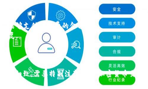 提币步骤可能会因交易平台、钱包类型和具体情况而有所不同。虽然我无法提供具体的步骤，但我可以为您概述一般的流程。使用 aibox 提币到 tpWallet 的过程通常包括以下几个步骤：

### 第一步：获取您的 tpWallet 地址
在将资金从 aibox 提币到 tpWallet 之前，您需要首先确保您拥有可以接收资金的 tpWallet 地址。

1. 打开 tpWallet 应用或网站。
2. 登录到您的账户。
3. 找到您的接收地址，通常可以在钱包的“接收”或“存款”页面找到。
4. 复制该地址，以便稍后在 aibox 中使用。

### 第二步：登录 aibox 账户
接下来，您需要登录到您的 aibox 账户。

1. 打开 aibox 网站或应用。
2. 输入您的账户信息并成功登录。

### 第三步：访问提币页面
登录后，找到提币或提现功能。

1. 在主菜单或账户设置中，查找与“提币”或“提现”相关的选项。
2. 点击进入提币页面。

### 第四步：输入提币信息
在提币页面中，您需要输入相关信息。

1. **选择要提取的货币**：在可用的加密货币列表中，选择您要提币的那种货币（如 BTC、ETH 等）。
2. **输入提币金额**：输入您要提取的金额。确保您留有足够的余额来支付交易费。
3. **粘贴 tpWallet 地址**：在目标地址的位置粘贴您之前获取的 tpWallet 地址。

### 第五步：确认和提交提币请求
在填写完所有信息后，仔细检查您输入的 tpWallet 地址是否正确。

1. 确认地址和金额无误。
2. 如果 aibox 有两步验证功能，请按照提示完成验证。
3. 提交您的提币请求。

### 第六步：等待交易确认
提交申请后，您需要稍等片刻，直到交易被网络确认。提币速度与所在区块链的网络拥堵程度有关。

1. 您可以在 aibox 中查看交易状态。
2. 同时也可以在区块链浏览器中，通过输入您的 txID(交易ID) 来跟踪交易过程。

### 第七步：检查 tpWallet
交易完成后，您应该在少量时间内看到资金出现在您的 tpWallet 中。

1. 登录您的 tpWallet。
2. 检查到账的金额。

### 其他注意事项
- **手续费**：请注意，aibox 和区块链网络通常会收取手续费。确保您在提币时考虑这一点，不要提取超过您能够支付手续费的金额。
- **安全性**：务必小心保护您的钱包地址，避免被他人利用。如果不小心将资金发送到错误地址，通常无法恢复。
- **验证身份**：部分平台为了安全性，可能会要求您进行身份验证。请确保您遵循相关指引。

### 总结
从 aibox 提币到 tpWallet 的过程相对简单，只需按照上述步骤进行操作，确保您在所有步骤上都非常小心和细致。需要特别注意的是，加密货币交易具有一定的风险，因此建议您在操作前进行充分的研究和准备。希望这些步骤能够帮助您顺利完成提币过程！
