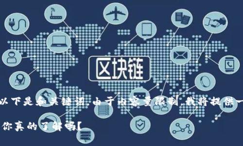 在这里，我将为您提供一篇相关的内容，以下是和关键词。由于内容量限制，我将提供一个概要，您可以根据这个方向进行扩展。

USDT钱包手续费揭秘：看似无形的成本，你真的了解吗？