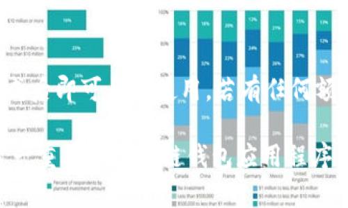 要将tpWallet下载到苹果手机桌面，可以按照以下步骤操作：

步骤一：打开App Store
首先，你需要在你的苹果手机上打开App Store。可以在主屏幕上找到蓝色的App Store图标，点击进入。

步骤二：搜索tpWallet
在App Store主页的底部，有一个“搜索”选项。点击它，并在搜索框中输入“tpWallet”，然后点击键盘的“搜索”按钮。

步骤三：下载tpWallet
在搜索结果中找到tpWallet应用，点击旁边的下载按钮（如云朵图标或“获取”按钮）。如果你尚未登录Apple ID，系统可能会提示你输入Apple ID密码或使用面容识别/指纹识别来确认下载。

步骤四：等待下载和安装
下载完成后，应用会自动安装在你的手机上。你可以在主屏幕上寻找tpWallet图标，通常会出现在页面的最后一排。

步骤五：将应用固定在桌面
如果发现tpWallet并未出现在主屏幕的显眼位置，可以长按该图标并按住几秒钟，直到应用图标开始抖动。此时，你可以将它拖动到你想要的位置。完成后，点击右上角的“完成”按钮。

步骤六：打开tpWallet
现在，你可以点击tpWallet图标来启动应用，根据指示创建或导入你的钱包，完成后即可开始使用。若有任何额外的设置或要求，请根据应用指引进行操作。

以上就是在苹果手机上下载tpWallet到桌面所需的步骤，确保你能顺利访问这一重要的区块链钱包应用程序。希望这些信息对你有帮助！