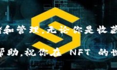 要在tpWallet中添加NFT（非同质化代币），你可以按