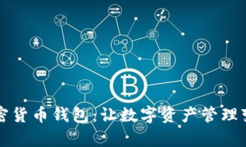 美国银行的加密货币钱包：让数字资产管理变得简单又安全