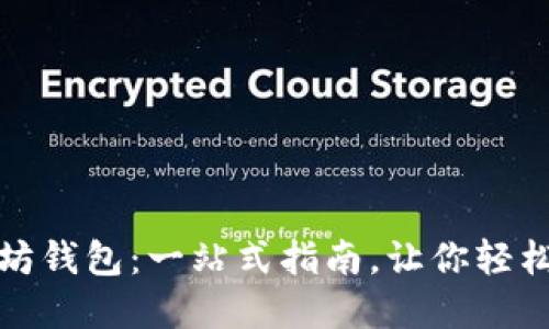 如何轻松登录以太坊钱包：一站式指南，让你轻松掌握数字资产管理