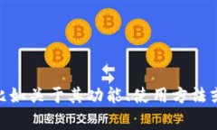 看起来您提到的 ＂tpWallet＂ 可能是一个数字钱包
