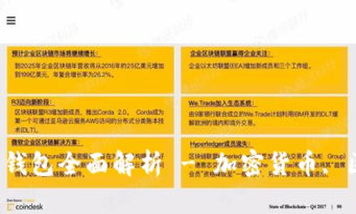 迈入未来：虚拟货币Web3钱包全面解析 - 加密货币, 区块链, Web3, 去中心化