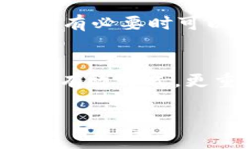 关于“tpWallet被盗立案了能找回吗”的问题，以下是相关信息和建议：

### 一、tpWallet简介
tpWallet是一款流行的数字货币钱包，用户可以通过它存储、管理和交易各种加密货币。由于其便利性和安全性，tpWallet吸引了大量用户。然而，随着数字货币的普及，其安全隐患也日益凸显，盗窃、欺诈等事件频频发生。

### 二、被盗的原因
数字钱包被盗的原因众多，通常包括以下几种：
1. **钓鱼攻击**：黑客可能通过伪造链接诱使用户输入其私钥或助记词，从而盗取资产。
2. **恶意软件**：一些恶意软件可能会记录用户的操作，盗取账户信息。
3. **安全防护不足**：许多用户并未设定强密码或启用两步验证（2FA），导致账户被轻易破解。

### 三、被盗后应该如何处理？
如果你的tpWallet被盗，首先要冷静，接下来可以按照以下步骤进行处理：

#### 1. 尽快注销账户
如果你怀疑账户安全受到威胁，立即尝试注销或冻结账户。虽然tpWallet可能没有直接的冻结选项，但你可以通过修改密码和安全设置（如果仍可访问）来增强账户的安全性。

#### 2. 收集证据
保存所有与盗窃相关的证据，包括交易记录、聊天记录、邮件和任何可疑活动的截图。这些证据对后续的调查和投诉非常重要。

#### 3. 立案报警
尽快向当地警方报案。提供你收集到的所有证据。虽然追查网络犯罪十分困难，但报案仍然是一个必须的程序。

#### 4. 向tpWallet客服求助
联系tpWallet的客服，告知他们你账户被盗的情况。他们可能会提供一些预防措施和建议，但请注意，他们可能无法保证找回被盗资产。

### 四、被盗之后能否找回资产？
关于是否能找回被盗资产，这里的答案并不简单。主要受以下几个因素影响：

#### 1. 资产转移情况
如果盗贼迅速将盗得的资产转移到其他钱包或者交易所，找回的可能性大大降低。大多数加密货币交易所对用户身份审核十分严格，对可疑交易进行监控，但如果资产早已转移，将很难追回。

#### 2. 调查的力度
如果报警并提供了充足的证据，当局会介入调查。但网络犯罪的匿名性让追踪和追回资产变得异常复杂。即使警方介入，时间拖得越久，找回的几率也越小。

#### 3. 用户的安全意识
未来如何保障安全也是很多用户需要考虑的。在使用tpWallet及其他钱包时，务必加强个人信息的保护，有必要时可以考虑使用硬件钱包等更加安全的存储方式。

### 五、总结
尽管被盗后的找回过程可能充满挑战，但采取及时的措施，收集证据并报告相关部门，仍然是挽回损失的有效方式。更重要的是，增强自身的安全意识，了解潜在风险，以更好地保护自己的数字资产。

希望以上信息能为你提供一些帮助，若有后续问题或需要进一步了解的内容，请随时提问。