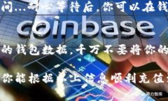 关于区块链钱包的充值代