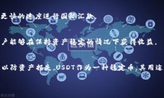 在使用USDT钱包时，找到钱包地址是一个重要的步