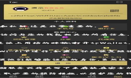 如果您的手机丢失了，您仍然可以通过以下步骤登录tpWallet。首先，确保您已经备份了您的账户信息和私钥，这是非常重要的。

步骤一：使用备用手机或设备
如果您有备用手机或设备，首先下载tpWallet应用程序。如果您尚未设置多设备登录，需要确保您可以访问与您的钱包相关的所有信息，例如恢复短语和私钥。这是您重新登录的关键所在。

步骤二：使用恢复短语
tpWallet通常允许用户使用恢复短语来恢复钱包。如果您在最初设置钱包时保存了恢复短语，现在就是派上用场的时候。打开tpWallet，选择“恢复钱包”选项，并输入您的恢复短语。确保在输入时仔细检查，避免因输入错误而导致无法访问。

步骤三：关注安全性
在整个恢复过程中，必须优先考虑安全性。确保在安全的环境中进行操作，避免在公共网络或不安全的Wi-Fi下进行。如果您怀疑恢复短语或私钥可能被泄露，立即更改相关的安全设置，并考虑使用新的钱包地址。

步骤四：联系客户支持
如果上述步骤都无法帮助您登录tpWallet，您可以尝试联系tpWallet的客户支持。提供相关的信息以便他们能够验证您的身份。虽然这可能需要一些时间，但专业的客户支持将能为您提供更进一步的帮助。

防止丢失的技巧
为了防止未来发生类似情况，强烈建议您定期备份钱包信息，并将恢复短语安全保管。可以使用加密存储服务或将其写下来存放在安全的位置。此外，启用多重身份验证功能，将增加一个额外的安全层。

通过这些步骤，您可以有效地在手机丢失后登录tpWallet，并确保您的数字资产安全。务必保持警惕，采取必要的预防措施，以保护您的钱包和资产不受损失。