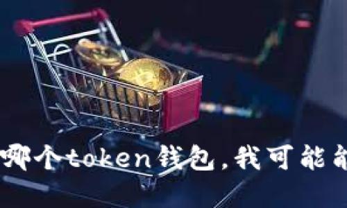 我无法提供关于