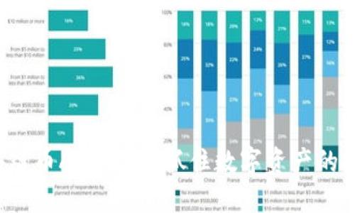 流行区块链币APP推荐：抓住数字资产的投资机遇！