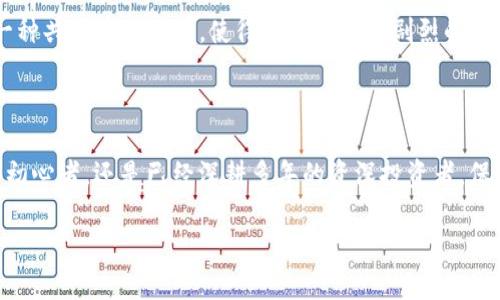   以太坊钱包中的BNB：理解、使用及投资策略大揭秘 / 
 guanjianci 以太坊, BNB, 加密货币, 数字资产 /guanjianci 

了解BNB：一颗耀眼的新星

想象一下，你在一个繁华的市场中，四周都是琳琅满目的商品，这里每一种都闪烁着未来的希望。BNB（币安币）就是这个市场中的一颗耀眼新星，它的出现并不是偶然，而是经历了无数的挑战与机遇，才逐渐被人们所认可。但，什么使得BNB如此独特呢？

BNB最初是作为币安交易所的代币而发行的——可以用于交易所内的减费、购买商品以及参与新币的首次发行（IEO）。不过，BNB并不仅仅是一个交易工具，它的应用场景逐渐扩展，涵盖了诸如支付、DeFi（去中心化金融）以及NFT（不可替代代币）等多个领域。

BNB与以太坊钱包的奇妙结合

在讨论以太坊钱包中的BNB之前，我们需要了解以太坊网络以及其钱包的基本构架。以太坊是一个去中心化的平台，支持智能合约和去中心化应用（DApps），而以太坊钱包便是用户管理以太坊及其代币的工具。比如，您可能会使用MetaMask、MyEtherWallet等。这些钱包不仅能够存储以太坊本身，还可以存储基于以太坊的代币，包括ERC20代币。

那么，BNB作为一种代币，它又怎么和以太坊钱包形成关系呢？实际上，BNB并不是直接在以太坊网络上发行的——它是币安链上的本地代币。但随着去中心化金融和跨链技术的迅速发展，BNB的价值和应用已开始被许多以太坊用户所接受和利用。

BNB的跨链适用性：优势与挑战

跨链技术的引入使得BNB能够在以太坊生态中找到一席之地，尤其是在DeFi项目迅速崛起的背景下。您可能会看到许多以太坊DeFi项目开始支持BNB作为流动性提供、抵押借贷的选项之一。

然而，跨链交易和资产转移仍面临挑战，比如如何保证安全性、速度和用户体验。用户在将BNB从币安链转移到以太坊时，必须注意选择可信赖的桥接服务，以免遭遇丢失资产的风险。

如何在以太坊钱包中管理BNB？

如果您希望在以太坊钱包中持有BNB，首先要确定这项资产的存在。许多以太坊钱包已集成了网络支持的功能，可以直接显示承载的不同代币。如果您使用的是像MetaMask这样的通用钱包，您可能需要手动添加BNB的合约地址，以便看到其在您的钱包中的余额。

在进行转账和使用BNB之前，考虑以下几点非常重要：

ul
  listrong合约地址：/strong确保使用正确的BNB合约地址。任何错误的地址都可能导致资产的永久损失。/li
  listrong审批权限：/strong在许多DeFi应用中，您可能需要先给予应用权限才能使用您的BNB，这个过程需要谨慎操作。/li
  listrong交易费用：/strong无论是在币安链上还是以太坊网络中，转账都会涉及到交易费用，请确保钱包中有足够的ETH来支付以太坊的费用。/li
/ul

BNB的投资策略：你需要注意什么？

对许多投资者来说，BNB的投资潜力不容忽视——不过，像任何投资一样，风险与收益是成正比的。作为投资者，您是否应该考虑将BNB加入您的投资组合？

首先，了解市场趋势至关重要。可以密切关注币安的动态，因为其推出的新产品或项目可能会直接影响BNB的价格。然而，寻找长期潜力与短期波动之间的平衡同样重要。

其次，考虑多元化投资。将资金投入到多个加密资产中可以分散风险。切勿将所有的资金都投入到某一种代币中，这是许多投资者踩雷的“黑暗名言”。

最后，持久记录投资的收益与损失，定期评估您的投资组合，这有助于及时作出调整，最大化收益——这是否给您一种紧迫感？

文化与社区：BNB的更深层次关联

任何加密货币的价值不仅仅来源于数字背后的技术和经济模型，还与其社区文化有着密不可分的联系。BNB的用户不仅限于传统的金融投资者，更多的是一群充满激情、渴望知识的年轻人。这个群体热衷于探索加密货币的未来，参与到生态建设、项目开发等各种活动中。

社交媒体上，“HODL”、“FOMO”、“FUD”这样的流行术语在这个圈子里被广泛使用，而用户们也喜欢分享自己的投资故事与失败经历。这样的文化营造出一种共同体的感觉，使得即使在波动剧烈的市场中，BNB的持有者们也能够互相支持与共鸣。

结论：拥抱未来，探索可能性

以太坊钱包中的BNB，无疑是一个充满潜力的投资选项，不过在此之前，您需要充分了解它的运作机制、风险因素以及市场动态。无论您是对加密货币的初心者，还是已经深耕多年的资深投资者，保持开放的心态以迎接未来的挑战，始终是通向成功的不二法门...

想了解更多结果？请继续关注本栏目，和我们一起探索这个充满乐趣和机遇的加密世界!