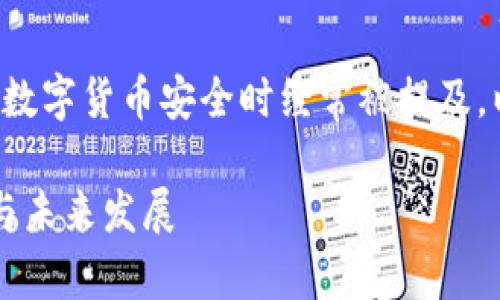 以太坊钱包是否需要图片识别，这个问题在讨论区块链技术和数字货币安全时经常被提及。以下是一些详细的分析和观点，帮助你更深入地理解这一话题。

### 以太坊钱包：图片识别的需要与否——安全性、便利性与未来发展