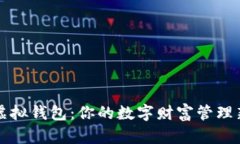 掌握虚拟钱包：你的数字