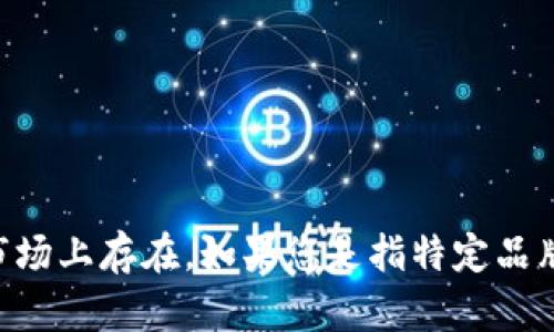 截至我的最后更新（2023年10月），Token Wallet的上市时间和具体信息可能各不相同，因为有许多不同的Token Wallet在市场上存在。如果您是指特定品牌或类型的Token Wallet，建议查看其官方网站或相关金融新闻以获取最新信息。请提供更多细节以便我能给出更准确的回答。