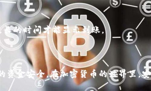 提取别人给你的币到tpWallet的步骤可以分为几个简单的环节。以下是详细的指南，帮助你顺利完成这个操作，同时确保你的资金安全。

### 第一步：确认接收地址

1. 登录你的tpWallet
首先，你需要打开你的tpWallet应用，使用你的账号和密码进行登录。如果你没有账户，请先下载应用并创建一个账户。

2. 获取你的钱包地址
一旦登录，你可以在钱包界面找到你的接收地址。通常，钱包地址是由一串字母和数字组成的字符串。确保你复制的是正确的地址，任何细微的错误都可能导致资产的丢失。

### 第二步：要求对方发送币

3. 通知发送者你的地址
接下来，你需要把你的钱包地址发送给那个要给你币的人。你可以通过聊天软件或电子邮件等方式分享你的接收地址。请告知对方确认他们的操作，以确保币能准确无误地发送到你的账户。

### 第三步：确认交易

4. 等待交易确认
发送者在将币转账给你时，他们可能会需要一些时间才能完成交易。你可以通过查看交易记录来确认币是否已经成功转入你的钱包。在tpWallet中，一般可以在“接收”或“交易历史”菜单中查看到你的交易情况。

### 第四步：检查到账情况

5. 查看账户余额
在你确定币已经转入后，查看你的钱包余额以确认金额是否正确。如果你发现币没有到账，建议联系发送者确认操作是否成功，必要时可以向他们询问交易哈希以追踪交易状态。

### 第五步：安全措施

6. 确保资金安全
最后，非常重要的一点是，在交易结束后要确保你的钱包安全。请定期更改密码，并启用双重认证来保护你的账户安全。避免与不熟悉的人分享你的钱包地址或其他敏感信息。

### 其他注意事项

- **交易手续费**：请注意，部分区块链在转账时可能会收取手续费。在进行转账前，确保了解这些费用，以免在收到币时出现意外的余额变化。
  
- **币的兼容性**：确保你接收的币是支持的币种，有些钱包可能不支持所有类型的币，提前确认以避免不必要的麻烦。

- **区块链确认时间**：不同的区块链在确认交易时所需的时间可能不同，特别是在网络拥堵或交易量大的情况下，可能需要更长的时间才能显示到账。

### 结语

提取别人转给你的币其实是一个相对简单的操作，只要你按照上述步骤执行，基本上不会出太大问题。记得保持警惕，确保自己的资金安全。在加密货币的世界里，安全永远是第一位的...你一定希望能安心使用自己的资产，对吧？希望这个指南能帮到你，如果你还有其他问题，随时可以询问哦！