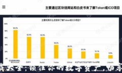 虚拟币钱包下载大全：锁