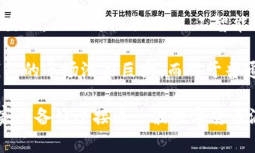 区块链安装钱包是加密货币用户进行交易和管理数字资产的重要工具。它就像我们日常生活中的钱包，可以存储和管理我们的现金、信用卡和身份证明等；而区块链钱包则用于存储数字货币（如比特币、以太坊等）和其它数字资产，帮助用户进行交易、查看资产余额以及管理私钥。

## 区块链安装钱包是什么？

一、区块链钱包的定义
区块链钱包是一种软件程序或硬件设备，允许用户与区块链进行交互。具体来说，它的核心功能有两个：存储私钥和生成交易。私钥是持有数字资产的关键，只有拥有私钥，用户才能对其资产进行控制和管理。

二、区块链钱包的类型
区块链钱包根据不同的功能和使用方式，可以分为热钱包（在线钱包）和冷钱包（离线钱包）。
ul
    listrong热钱包：/strong在线钱包是指通过互联网访问的钱包，如手机应用、网页钱包等。它们方便用户频繁交易，易于使用，但因连接网络而存在安全隐患。/li
    listrong冷钱包：/strong离线钱包是指不直接连接互联网的钱包，如硬件钱包、纸钱包等。它们更安全，适合长期存储大量数字资产，但相对而言使用起来较为复杂。/li
/ul

三、如何安装区块链钱包
寻求安全和便利的用户，往往会选择安装区块链钱包，而安装过程大致可以按照以下步骤进行：
ol
    listrong选择钱包类型：/strong首先，用户需要根据自己的需求选择相应的钱包类型。对于日常交易，热钱包是一个不错的选择；而对于长期持有或大额投资，则建议使用冷钱包。/li
    listrong下载和安装：/strong访问官方网站或相应的应用商店，下载所需的钱包软件，然后按照提示进行安装。如果是硬件钱包，用户需要拆开包装，按照说明书进行连接。/li
    listrong创建钱包：/strong打开应用，通常需要创建一个新的钱包账户，包括设定密码、生成助记词等。助记词非常重要，它是恢复钱包的唯一秘钥，绝对不能遗失。/li
    listrong安全设置：/strong根据提示完成一些安全设置，如启用双重认证等。这样可以进一步提高钱包的安全性，保护用户的数字资产。/li
/ol

四、区块链钱包的安全性
在数字货币迅猛发展的今天，如何保障钱包的安全性成为网络用户的重要议题。尽管不同钱包的安全性各有差异，但通常遵循以下几点原则能够提升我们的安全意识：
ul
    li定期备份钱包数据，确保在意外情况下可以恢复。/li
    li使用强密码，并定期更换密码，防止被暴力破解。/li
    li对于冷钱包，务必在安全的环境中保管，切勿将助记词和私钥存储在网上。/li
    li定时检查账户中的交易记录，发现异常交易时及时采取措施。/li
/ul

五、区块链钱包的未来
随着区块链技术的不断发展，区块链钱包的功能和服务正在不断创新。未来，我们可以期待更多高效、安全和便捷的钱包选项出现，以及与物联网、人工智能等技术的整合...

总之，区块链钱包是区块链生态系统的重要组成部分，其安全性直接影响到用户的数字资产。随着市场需求的增长，区块链钱包的市场潜力巨大。而对于普通用户而言，要记住的则是：无论怎样便利的技术，最根本的安全意识仍然是最重要的...

在以上的讨论中，我们可以看到区块链钱包不仅在技术上扮演着重要角色，它也是连接我们于整个加密货币生态的桥梁。大家准备好迎接这一波数字货币浪潮了吗？区块链钱包，你，安装好了吗？