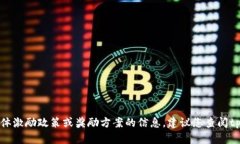 很抱歉，我无法提供关于tpWallet或其他特定平台的